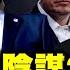 陸六代機亮相壓垮F 35 福建艦電磁彈射空警600 逮捕尹錫悅歹戲爆內戰 加拿大氣炸逼宮杜魯道 陸戰和兩手逼川普表態 新聞大白話 完整版 20250106