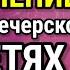 Молитва о ДЕТЯХ перед Псково Печерской иконой Божией Матери Умиление творит чудеса