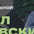 КАК ПЕРЕСТАТЬ СТРАДАТЬ И СТАТЬ СЧАСТЛИВЫМ Михаил Лабковский CONF FU 2024