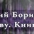 Аудиокниги Ужасы Во сне и наяву Титан Глава 5 и 6 Аудиокниги