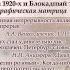 Белые ночи Ф М Достоевского как книга 1920 х и Блокадный текст Парабиографическая матрица