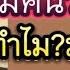 ต นอ อทำคด ด แอมไซยาไนด มาต งแต แรก แต บางคนไม ร ก มาด าว าต นอ อมาย งอะไร