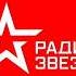 Рекламный Блок Радио Звезда Москва 95 6 FM 18 01 2024 09 58