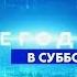 Сегодня 26 октября 2024 года 16 00