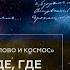 Мой дом везде где есть небесный свод Художественный мир Михаила Лермонтова