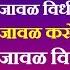 Baby S Javal Ritual Information Javal Vidhi Marathi How To Javal Javal Ceremony Jawal Muhurta 2022