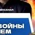 Закончить войну Как это возможно Украинские солдаты бегут насильственная мобилизация