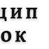 Аудиокнига Принцип ставок Как принимать решения в условиях неопределенности Энни Дьюк