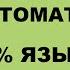 2000 Итальянских Слов С Артиклями 85 Языка Урок 2 Слова До Автоматизма