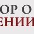 Разговор о мышлении Кандидат философских наук Николай Сергеевич Семенов клуб Эйдос