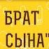 СТАРШИЙ БРАТ БЛУДНОГО СЫНА Почему отец не давал ему козлёнка Священник Константин Корепанов