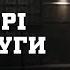 ДОБРІ ПОСЛУГИ або НОВИЙ РІК РЕЧДОК ВЕЛИКА СПРАВА 2024 ВЕЩДОК 2024 вещдок речдок детектив