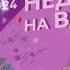 Алексей Гоман и Маленький оркестр Концерт в рамках Атомной недели на ВДНХ алексейгоман 08 12 2024