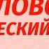 19 сентября праздник Михайлово Чудо Михайлов день Что делать нельзя Народные приметы и традиции