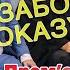 Прем єра 2023 ВОЄНКОМ І БАТЮШКА У ТЮРМІ Дизель Шоу 127 від 22 09 23