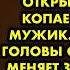 Я вышла из лифта и увидела что дверь моей квартиры открыта а в замке копается какой то мужик Не