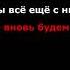 оригами наполовину прав на полпути отсюда текст