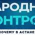 Почему органы опеки в Астане пытаются лишить мать одиночку родительских прав Народный контроль