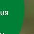 Аудиозапись медитации для восстановления ощущения безопасности