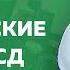 ВСД панические атаки и алкоголь Павел Федоренко