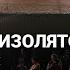 Крики из изолятора в Минске как пытают белорусов И отказываются это признать