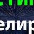 СЕАНС ГИПНОЗА Просмотр своего Будущего