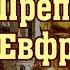 Преподобная Евфросиния Московская сегодня творит чудеса просите здоровья и мира Святая услышит Вас