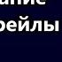 Суровое наказание в Майами за химтрейлы Сынок Орешник и дочка Джевелина Играл и Трампа и Байдена