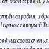 Моя родня Яков Аким читает Павел Беседин