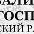 Хвалите Имя Господне Киевский распев Для трио Весь хор