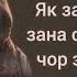 Сура Ан нисо оят 3 шумо хуш оянд ду ду се се ва чаҳор чаҳор никоҳ кунед