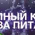 Полный контроль за питанием Утренние аффирмации