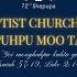 72nd Shepupa JESU PUHPU MOO TAITAM KBCM 23 12 2024