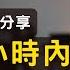 48小時內開始一個副業 財佈施案例分享 Million Dollar Weekend介紹