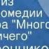 Тихон Хренников Серенада из музыки к комедии У Шекспира Много шума из ничего