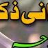 Tasbeeh Hazrat Fatima Farsi Noha Urdu English Subs Lyrics