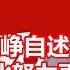 黄峥自述 选择比努力更重要 常识比知识更重要