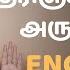 English ப ச 6 அர ம ய ன வழ கள How To Speak Fluently In English Spoken English In Tamil