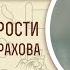 Книга Премудрости Иисуса сына Сирахова Глава 44 Андрей Десницкий Ветхий Завет