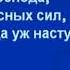 Во всех краях земли звучит благая весть Гимн 282