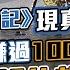 比特幣賺過1000萬 阿豬移民日記 發達之路 現真身解釋離港原因 美股 ETF 移民加拿大 專訪 Bitcoin 投資 經濟一週