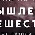 Урсула лэ Гуин Вымышленное путешествие аудиокнига фантастика рассказ аудиоспектакль слушать