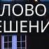 Расслабься в Божьем присутствии Молитва и Слово Божье Звук дождя и пение птиц Relaxing