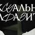 RIEDEL TALK Дмитрий Гухман Абьюзивные отношения гармония в браке восстановление доверия