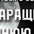 Почему не удержаться в БЕЗМОЛВИИ Как наращивать ВНУТРЕННЮЮ ТИШИНУ просветление пробуждение