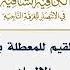 1365 وجه وصف ابن القيم للمعطلة بأنهم مخانيث أهل الإلحاد الكافية الشافية الشيخ ابن عثيمين