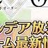 Fate Grand Order カルデア放送局 ライト版 ゲーム最新情報