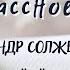 Александр Солженицын Утенок Шарик Костер и муравьи Летнее внеклассное чтение 2022