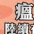 揭秘中國兩大預言書 XX年台海必有一戰 沙士僅瘟疫之始 新型病毒陸續有來 術數名家蔣匡文 別錯用 推背圖 預測未來 健康嗎 HealthCodeHK 新年健康運 Fengshui Taiwan