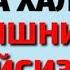 ЖИНСИЙ КУВВАТ ОШИРИШ ТАБИИЙ МАЛХАМИ ЭРКАК ЖИНСИЙ КУВВАТИНИ ОШИРИШ УЙ ШАРОИТИДА